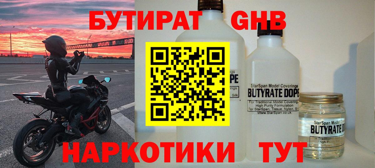 Бутират  Вход с VPN  Холмск  БУТИРАТ буратино 