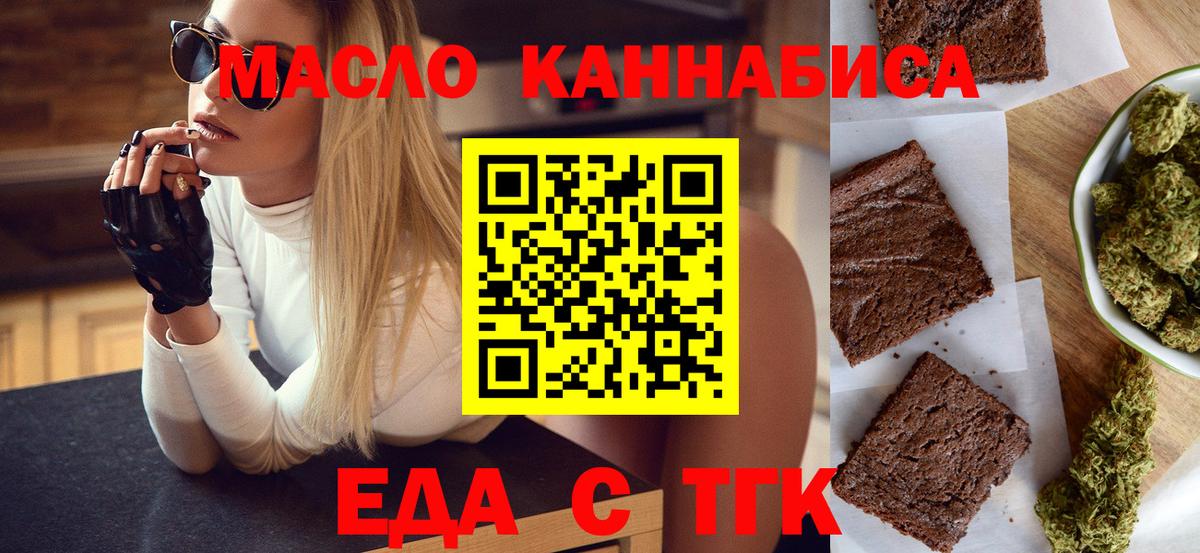 Холмск  Печенье с ТГК марихуана  Вход с VPN 