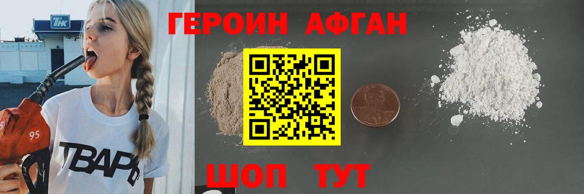 ГЕРОИН белый Холмск