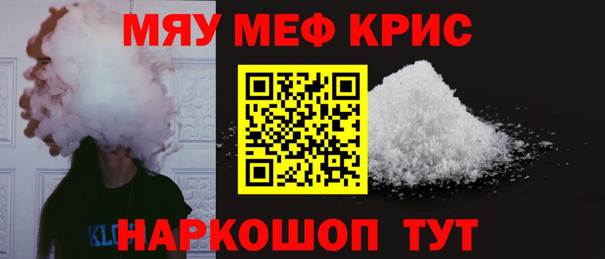 МЯУ-МЯУ  Вход с VPN  Холмск  Мефедрон  МЕФ мяу мяу 