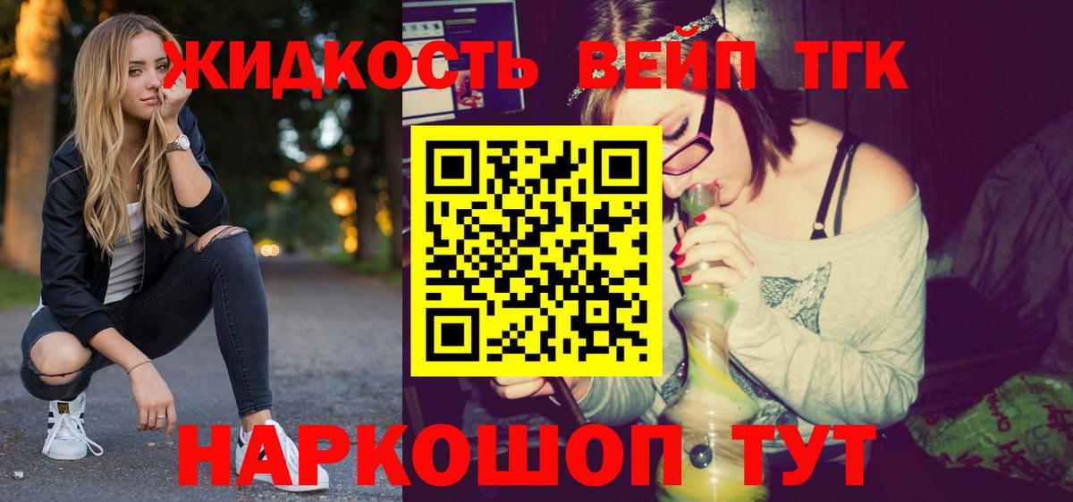 Дистиллят ТГК вейп с тгк  закладка  Холмск  Вход с VPN  ТГК жижа 