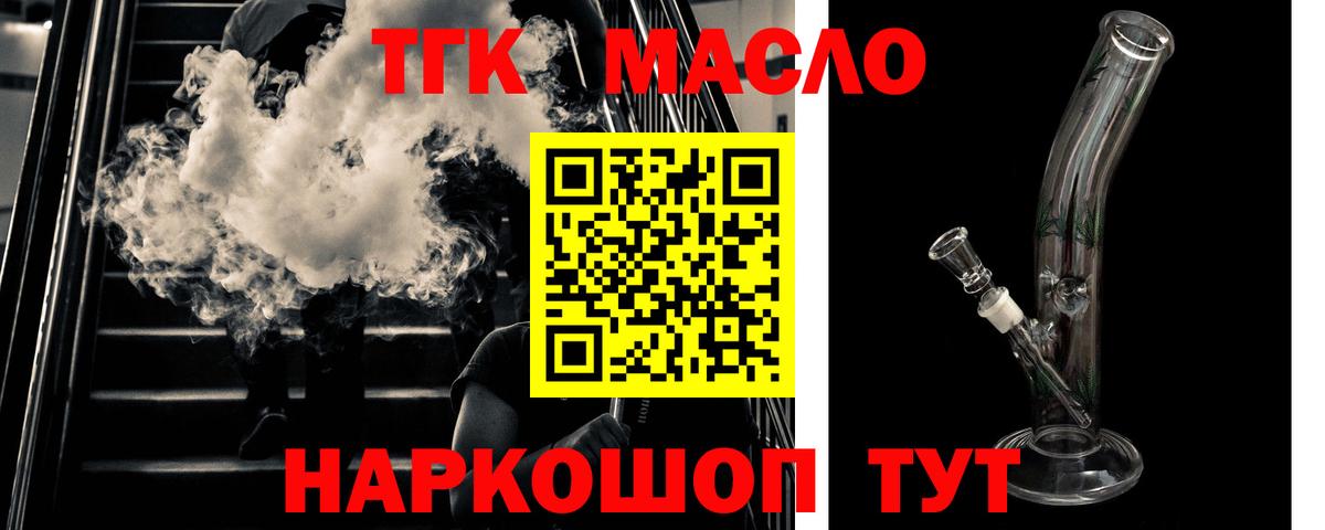 Дистиллят ТГК THC oil Холмск